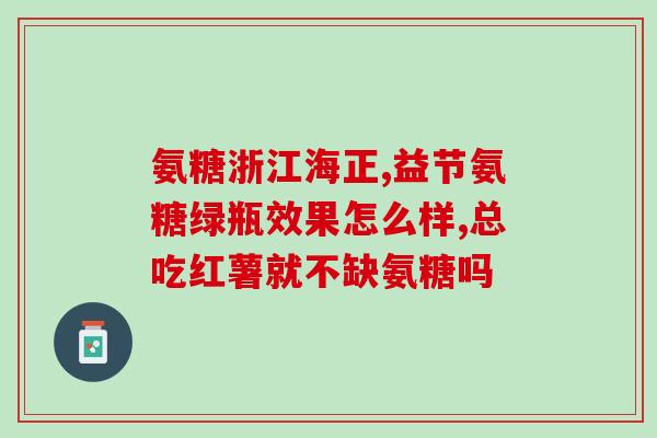 澳佳宝氨糖软骨素一天吃几粒(每日Dosage：澳佳宝氨糖软骨素最佳用量)