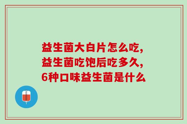 宁夏益生菌酸奶生产厂(宁夏有一家生产益生菌酸奶的工厂，可以多样化选择)