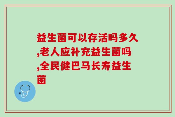 宝宝怎么吃益生菌调理肠道(宝宝肠道问题？吃益生菌最有效