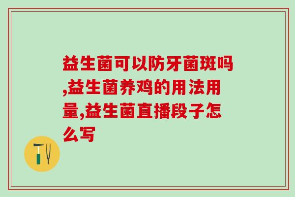 喝益生菌能改善胃肠道吗(喝益生菌能改善胃肠道吗--如何利用益生菌改善胃肠道)