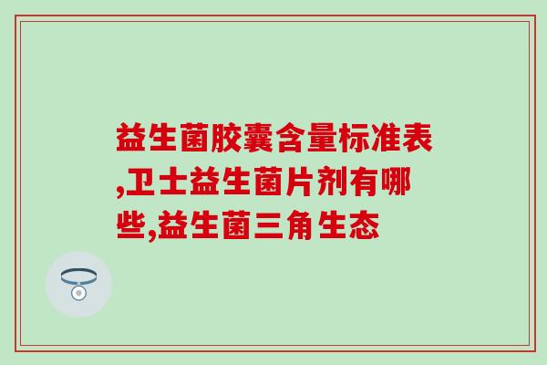 宝宝不同益生菌作用不一样(不同益生菌对宝宝的作用存在差异) 宝宝不同益生菌作用不一样(不同益生菌对宝宝的作用存在差异)