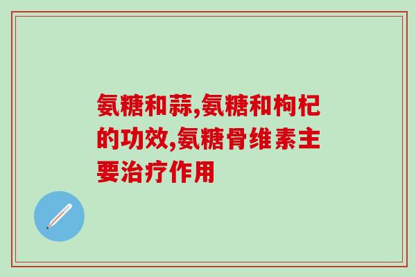 澳大利亚软骨素维骨力(澳大利亚软骨素维骨力：强健骨骼，拥抱健康)
