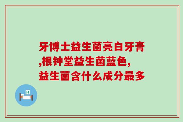 完美益生菌要吃几盒(完美益生菌最佳用量是多少盒？)