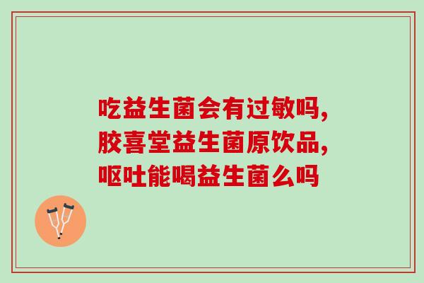 孕期补什么益生菌(孕期该补充哪些益生菌？)