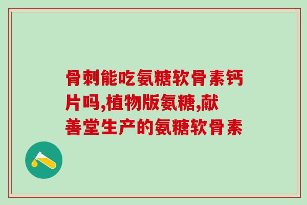 澳佳宝氨糖哪里买正宗(哪里能买到正宗的澳佳宝氨糖？)