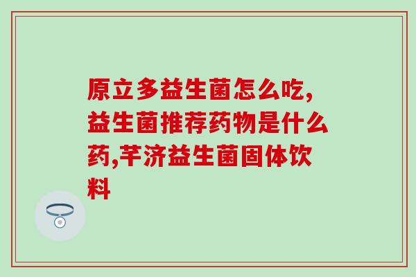 宝宝大便隐吃M-16益生菌(宝宝拉?M-16益生菌救急!) 宝宝大便隐吃M-16益生菌(宝宝拉?M-16益生菌救急!)