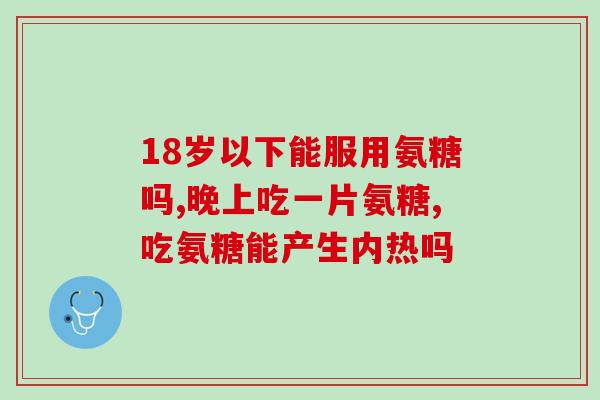 氨糖营养霜有哪些成分(氨糖营养霜成分详解)