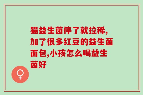 宝宝吃的益生菌哪里买(益生菌适合宝宝从哪里购买)