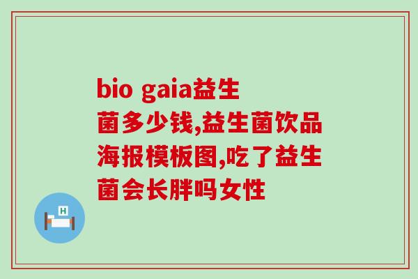宝宝喝益生菌不吸收怎么办(宝宝不吸收益生菌怎么办)