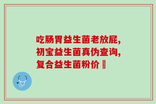 女性便秘益生菌广告(为女性量身定制，有效缓解便秘困扰——益生菌的秘密)