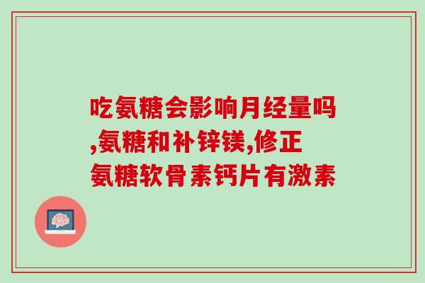 澳洲氨糖药店有吗(澳大利亚药店是否售卖氨糖？)