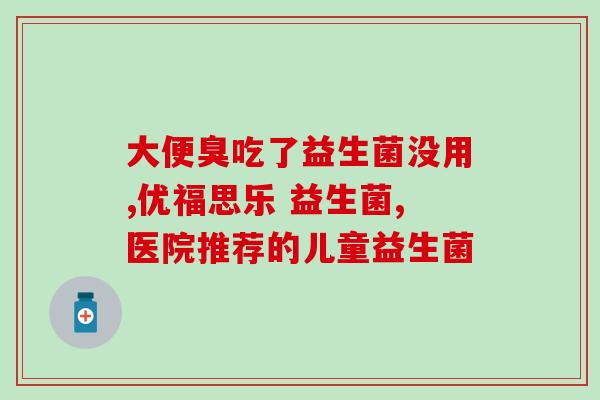宝宝吃益生菌后不打呼噜了(益生菌让宝宝不打呼噜了！)
