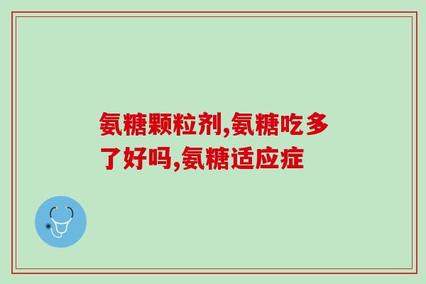 浙江舟山氨糖(舟山市氨糖项目开工，预计产值达到5亿元)