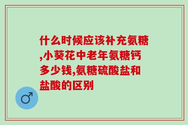 澳大利亚生产的氨糖软骨素(澳大利亚生产葡萄糖胺軟骨素  澳洲胶原蛋白产品)