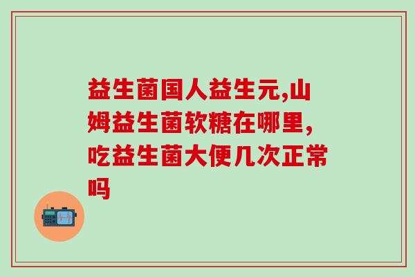宝宝拉稀喝什么益生菌推荐(宝宝腹泻时应喝哪些益生菌？推荐这些！)