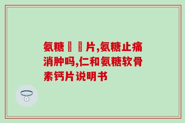 泰迪几岁吃软骨素好些啊(泰迪何时开始吃软骨素最好？)