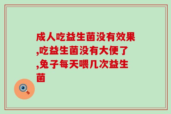 宝宝吃了迪卡尔益生菌胀气(迪卡尔益生菌引起宝宝腹胀怎么办？)