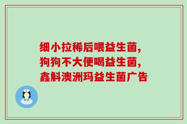 宝宝不消化喝什么益生菌(如何帮助宝宝消化？益生菌是最好的选择)