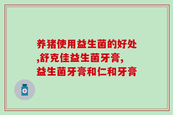 女性益生菌吃多了会怎么样(女性益生菌过量摄入会有哪些不良影响？)