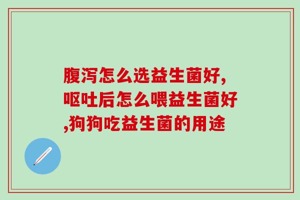 孕妇吃什么益生菌调理胀气(孕妇如何通过摄入益生菌缓解胀气)