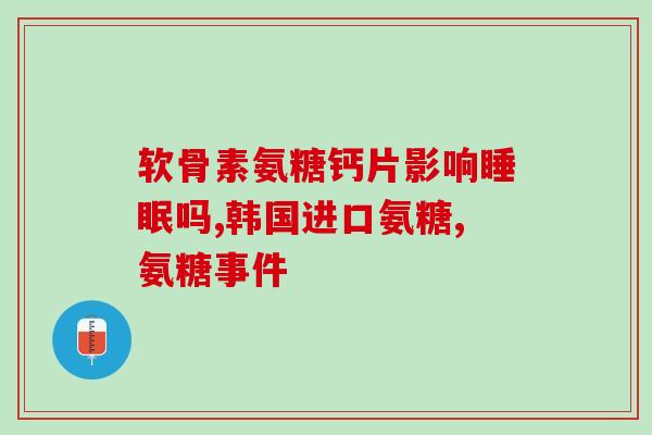 汤臣倍健氨糖几种规格(汤臣倍健氨糖不同规格，选择更灵活)