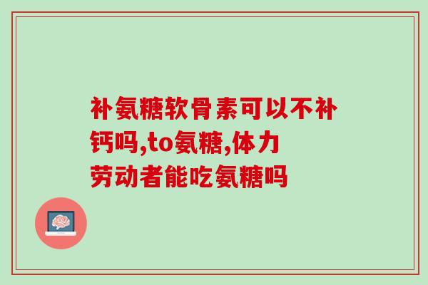 澳宝氨糖保质期多久(澳宝氨糖保质期及使用建议)