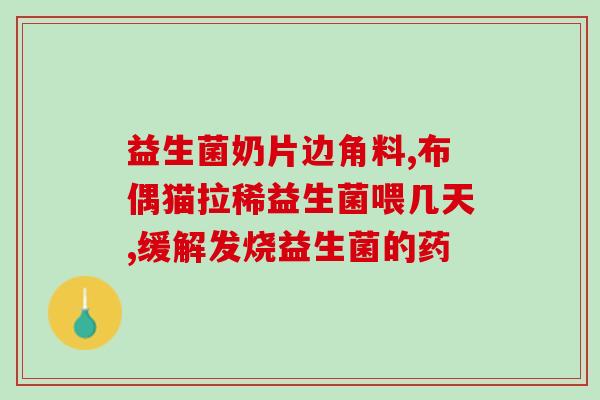 宝宝拉肚子衡欣益生菌怎么吃(宝宝怎么吃衡欣益生菌?) 宝宝拉肚子衡欣益生菌怎么吃(宝宝怎么吃衡欣益生菌?)