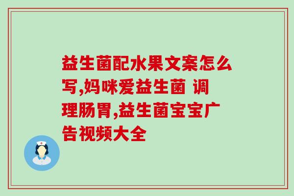 宝宝拉屎硬吃什么益生菌(宝宝便秘怎么办？推荐几种适合宝宝的益生菌)
