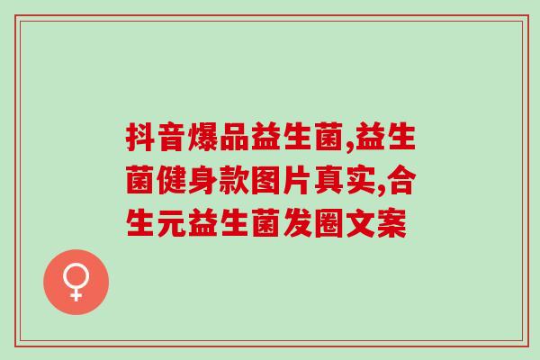 宝宝不喝益生菌怎么拉粑粑(解决宝宝便秘的方法，提高益生菌吸收率)