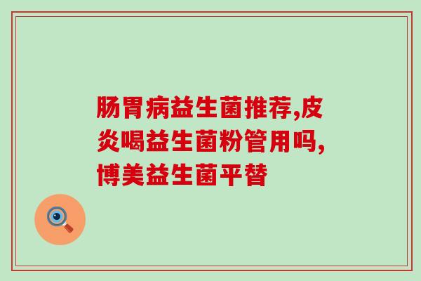 宝宝益生菌哪里能买(哪里能购买宝宝益生菌？)