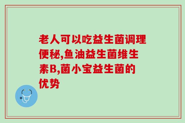 安利超级益生菌怎么样啊(超级益生菌有效吗？用户口碑如何？)