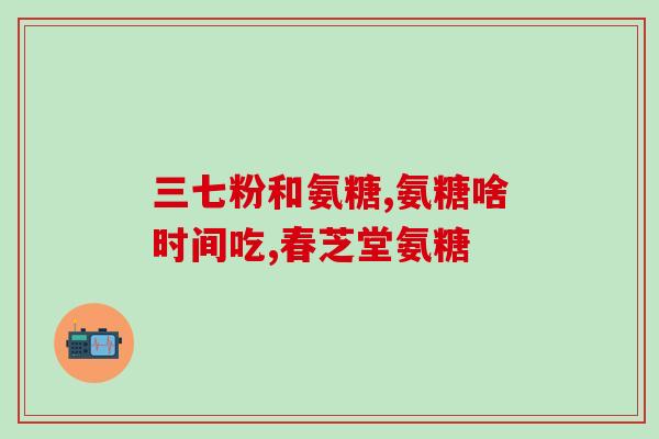 澳大利亚氨糖晚上吃好吗(晚上适合吃澳大利亚氨糖吗？)
