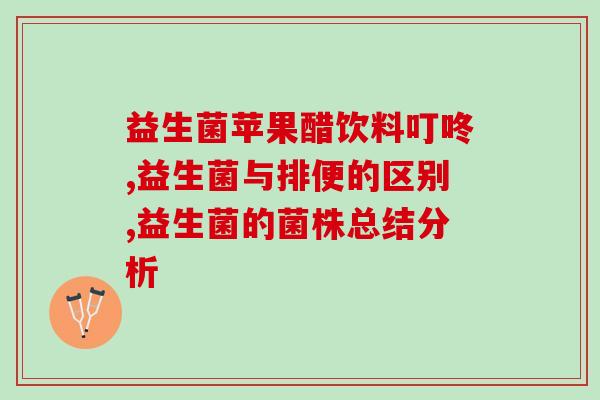 宝宝便秘后益生元益生菌(宝宝便秘，益生元益生菌的正确选择)