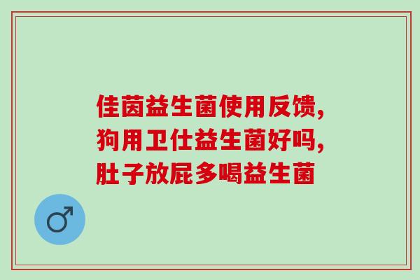 宝宝吃完益生菌多久可以吃ad剂(益生菌后多久可以给宝宝服用AD剂？)