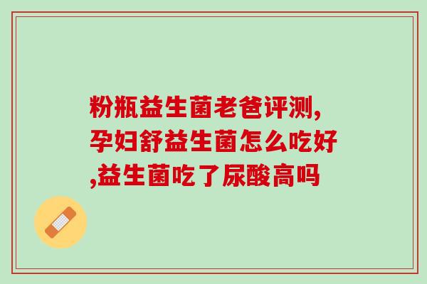 如何用光学显微镜看益生菌(观察益生菌：用光学显微镜来实现)