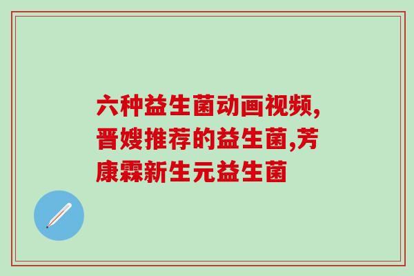 宝宝拉的多吃益生菌没效果(多吃益生菌宝宝拉肚子无效？)