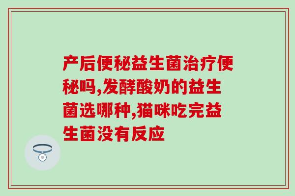 宝宝如何更换益生菌奶粉(宝宝益生菌奶粉的正确更换方法)