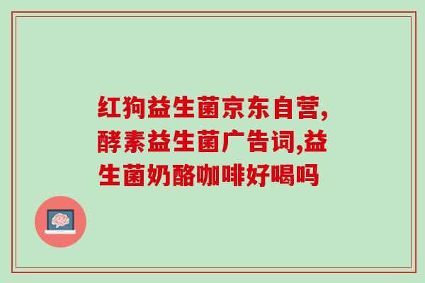 宝宝缓解胀气的益生菌(宝宝的胃胀气烦恼？这些益生菌或许会有帮助)