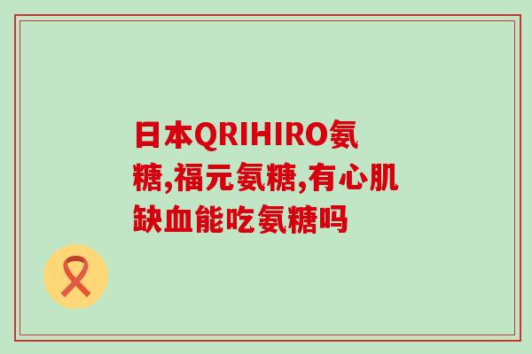 氨糖霉菌是什么(什么是氨糖霉菌？)
