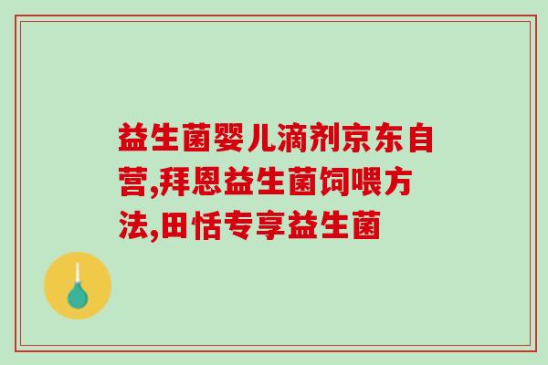 孕期血糖高能吃益生菌么(孕妇高血糖可否食用益生菌，专家解答)