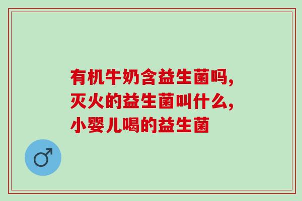 宝宝肠胀气可以吃哪种益生菌(益生菌能缓解宝宝肠胀气，这些是最好的选择)