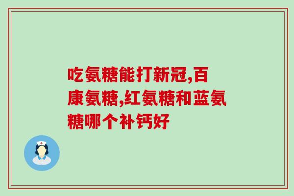 港产氨糖(港产氨糖：香港自主研发新型天然甜味剂)
