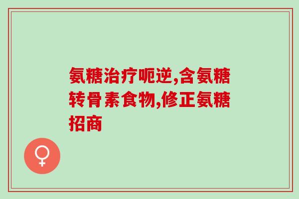 澳洲氨糖healthy(澳洲的Healthy氨糖产品)