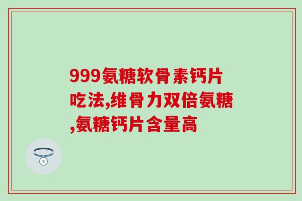 澳大利亚氨糖软骨素swisse(澳洲Swisse推出氨基葡萄糖软骨素保健品)