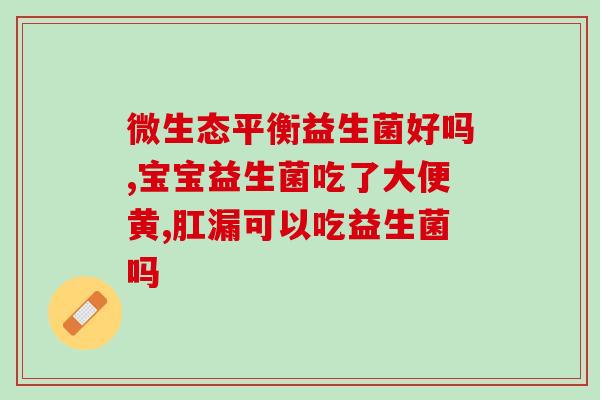 孕妇白带吃什么益生菌(孕妇可以食用哪些益生菌来改善白带问题？)