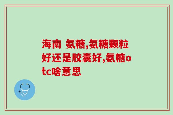 澳洲软骨素哪个牌子的好(推荐哪个品牌的澳洲软骨素？优选品牌大盘点)