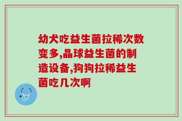 安琪纽特即食益生菌怎么样(快速了解安琪纽特即食益生菌产品特点)