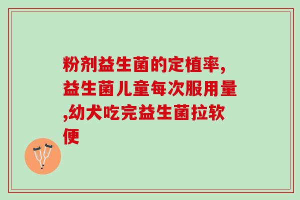 妇科的益生菌调理什么(如何通过益生菌调理妇科问题)