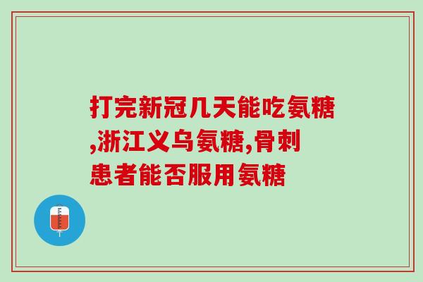 澳佳宝氨糖新包装(澳佳宝氨糖推出全新包装，看起来更加时尚精致)