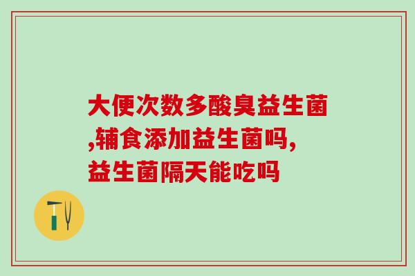 宝宝老干燥吃什么益生菌好(宝宝口干舌燥怎么办？这些益生菌可以解决！)